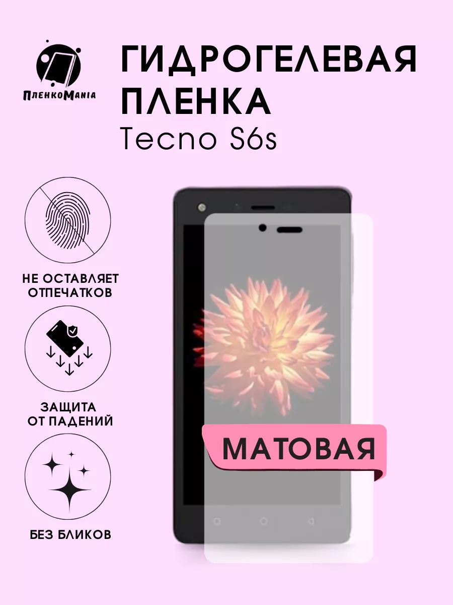 Гидрогелевая защитная пленка Tecno S6s ПленкоMania 194335260 купить за 220  ₽ в интернет-магазине Wildberries