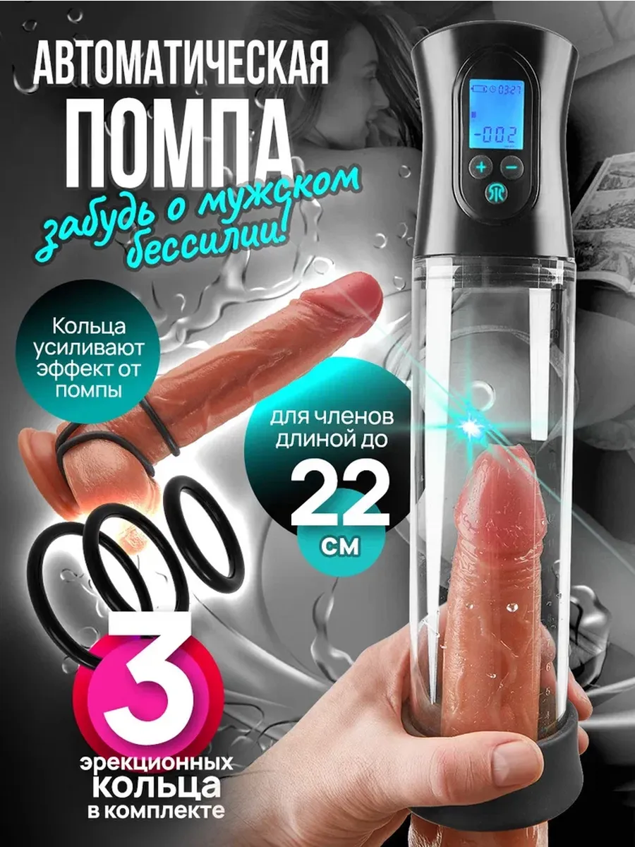 Вакуумная помпа для члена автоматическая, для увеличения