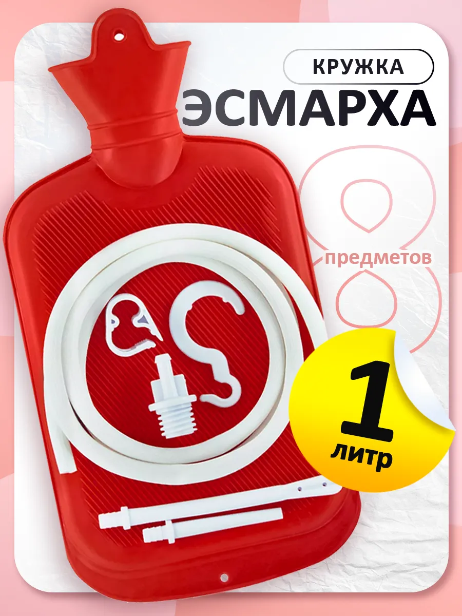 Кружка Эсмарха, 1 л