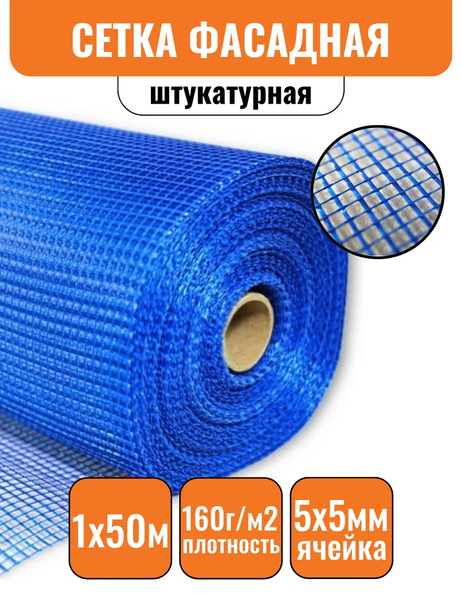 Сетка штукатурная 5х5 фасадная OXIS (1х50м) 160 г/кв.м