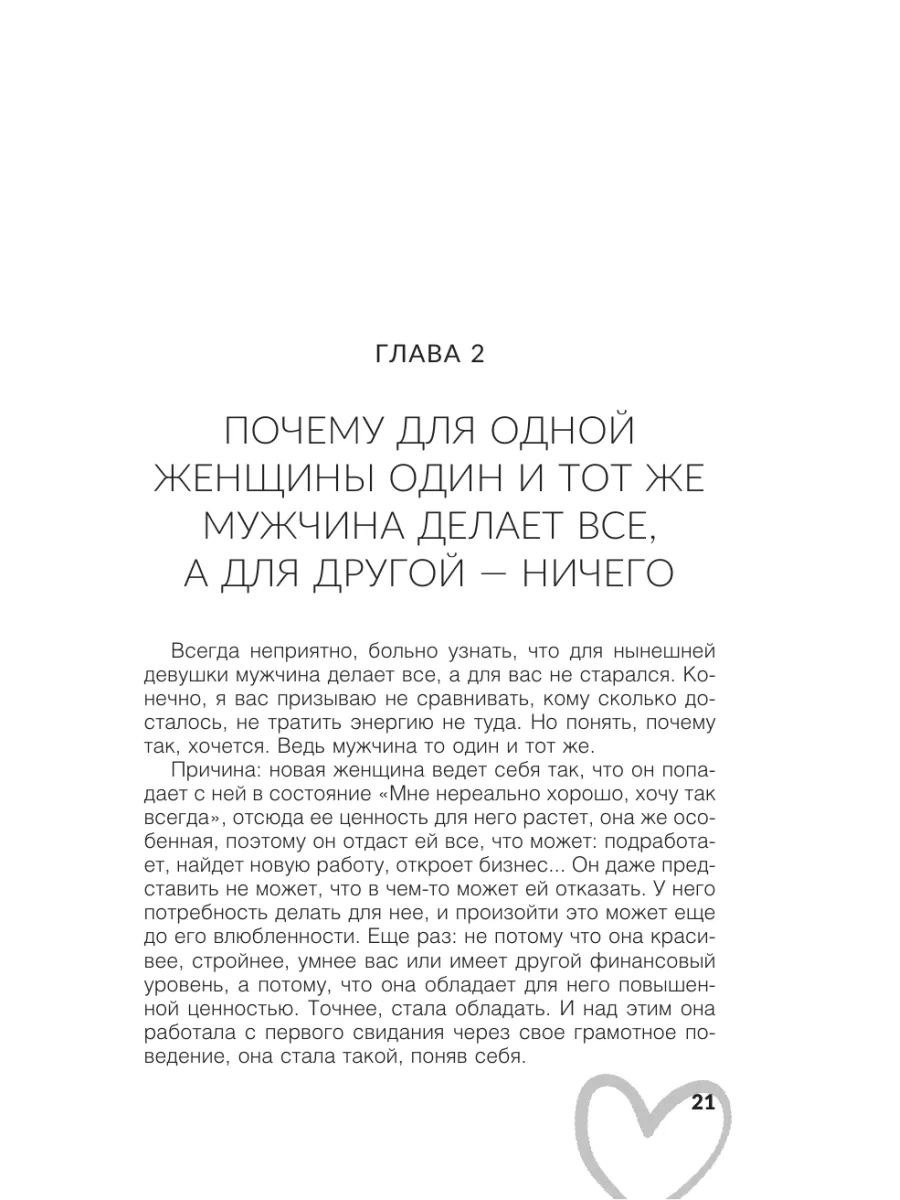 Девушка, которую любят: перейди от флирта к серьезным Издательство АСТ  194338291 купить за 442 ₽ в интернет-магазине Wildberries