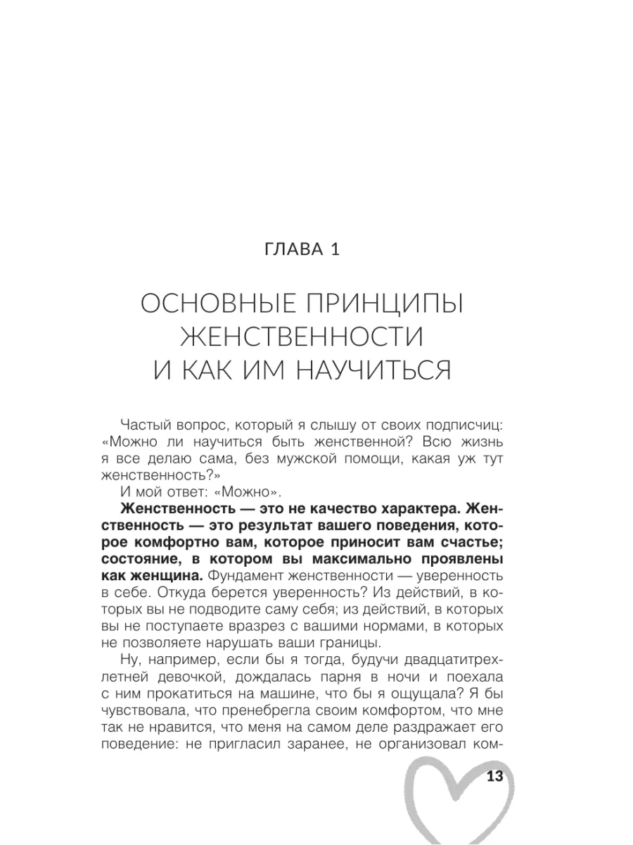 Девушка, которую любят: перейди от флирта к серьезным Издательство АСТ  194338291 купить за 484 ₽ в интернет-магазине Wildberries