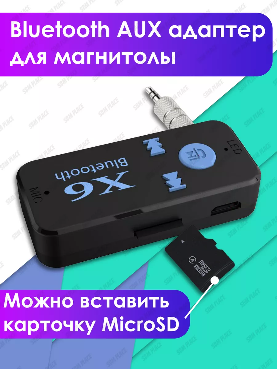 Aux Bluetooth, блютуз в машину