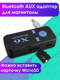 Aux Bluetooth, блютуз в машину JBH 194340826 купить за 197 ₽ в интернет-магазине Wildberries