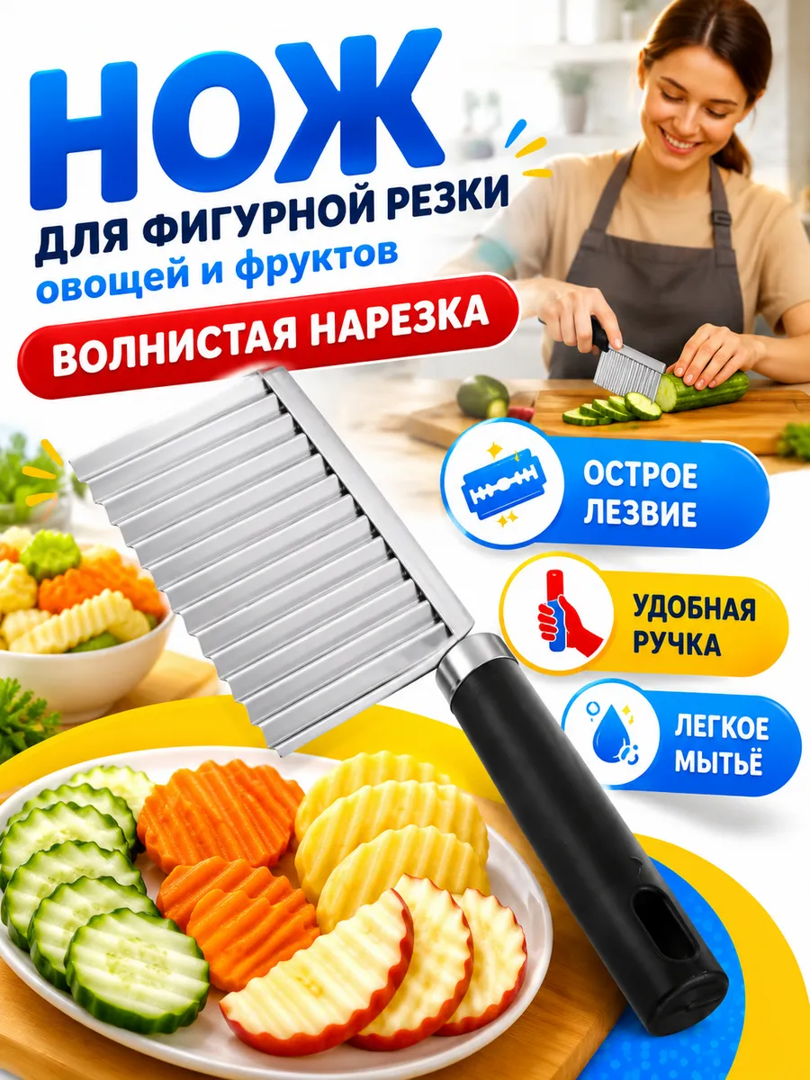 Кухонный волнистый нож