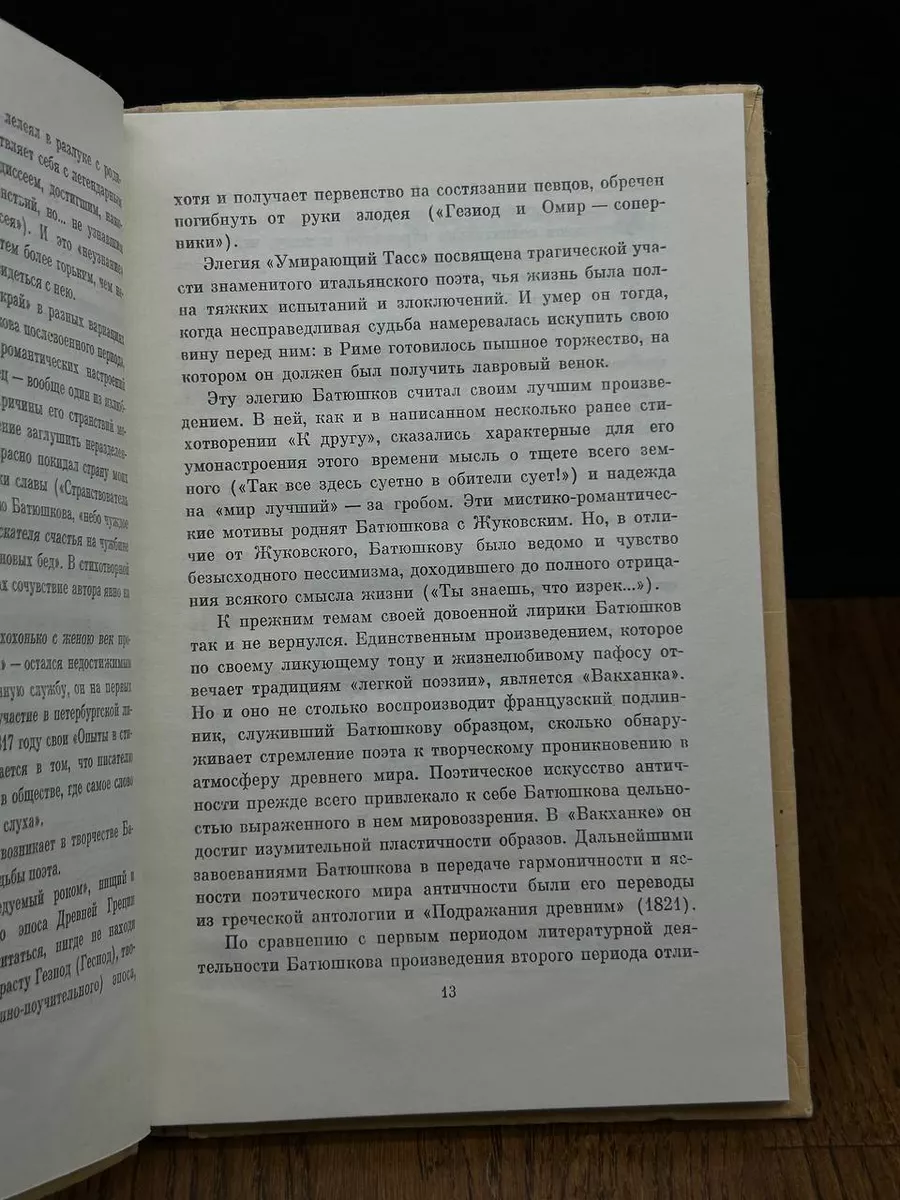 К. Н. Батюшков. Избранная лирика Детская литература. Москва 194355446  купить за 235 ₽ в интернет-магазине Wildberries