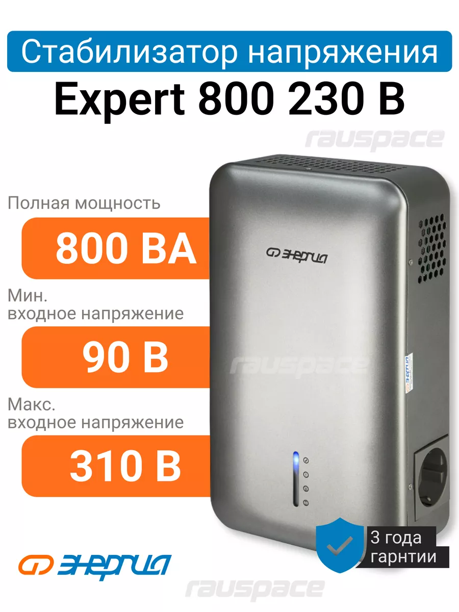 Инверторный стабилизатор Expert 800 230 В Энергия 194356175 купить за 9 543  ₽ в интернет-магазине Wildberries