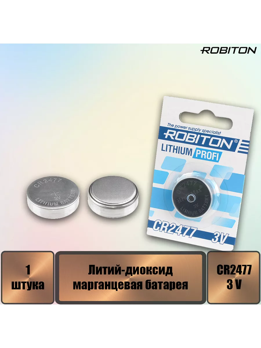 Элемент питания PROFI R-CR2477, 1шт.