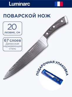 Нож кухонный поварской 20 см Luminarc 194359747 купить за 4 615 ₽ в интернет-магазине Wildberries