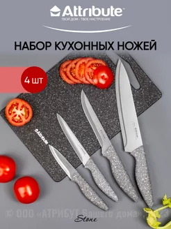 Ножи кухонные Универсальный набор из 4 предметов ATTRIBUTE 194360180 купить за 1 012 ₽ в интернет-магазине Wildberries