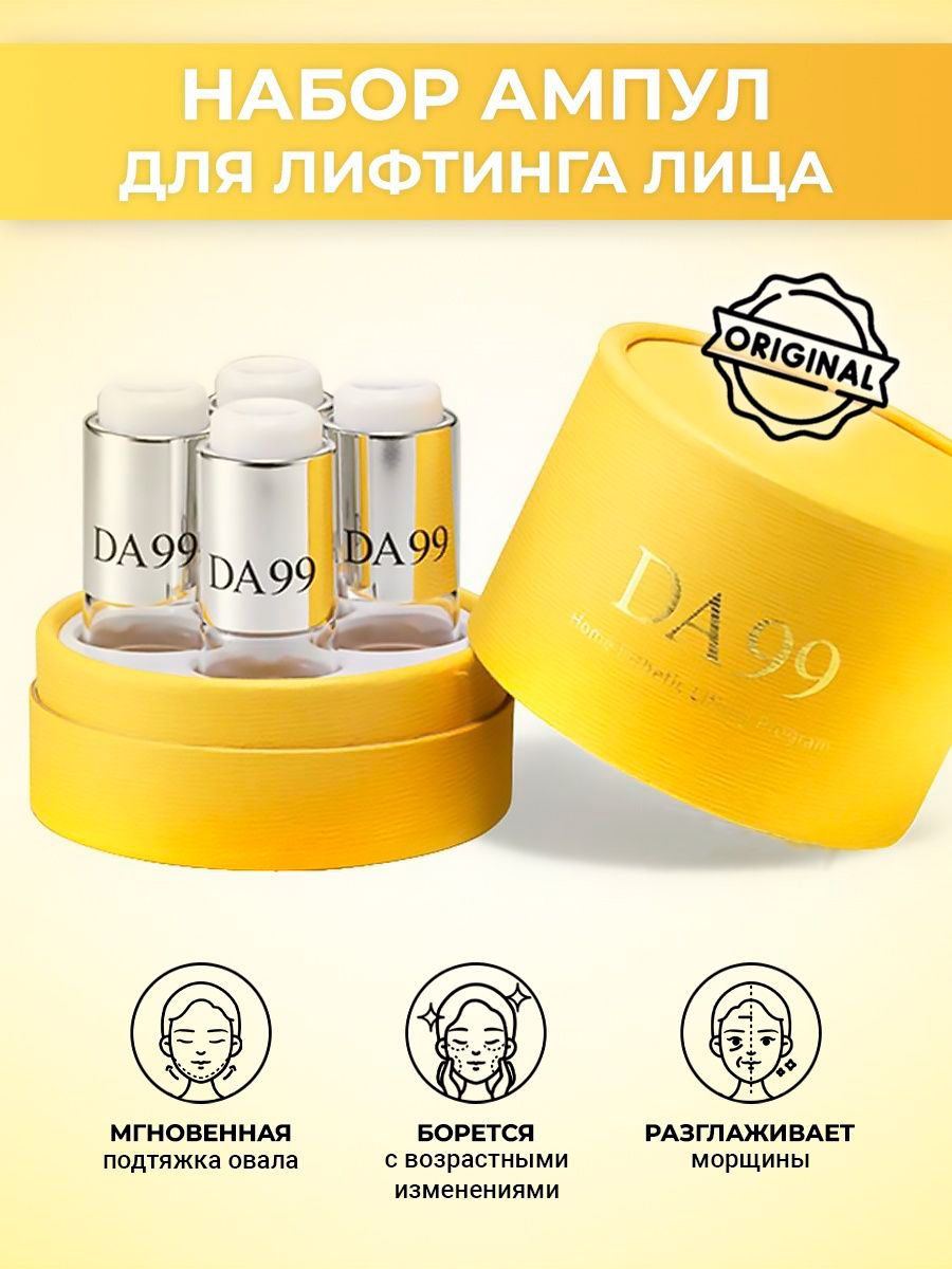 Ml da. Жидкие нити da99. Da99 Home Esthetic Lifting program. Da99 жидкие нити отзывы.