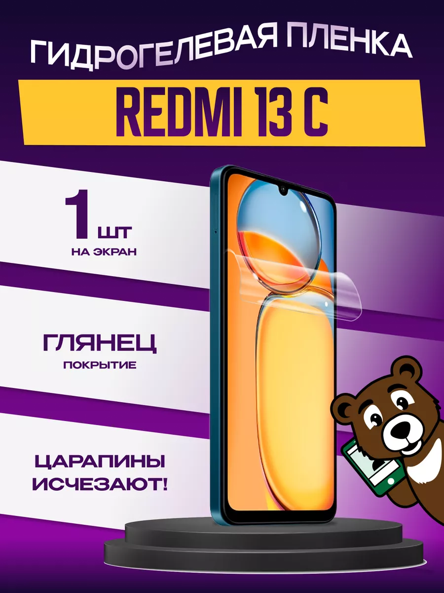 Глянцевая пленка Redmi 13C Редми 13ц