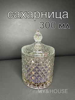 Сахарница с крышкой стеклянная 300 мл MY&HOUSE 194361100 купить за 348 ₽ в интернет-магазине Wildberries