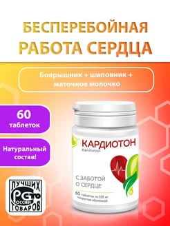 БАД для сердечно-сосудистой системы, Кардиотон 60 таб Парафарм 194362966 купить за 796 ₽ в интернет-магазине Wildberries