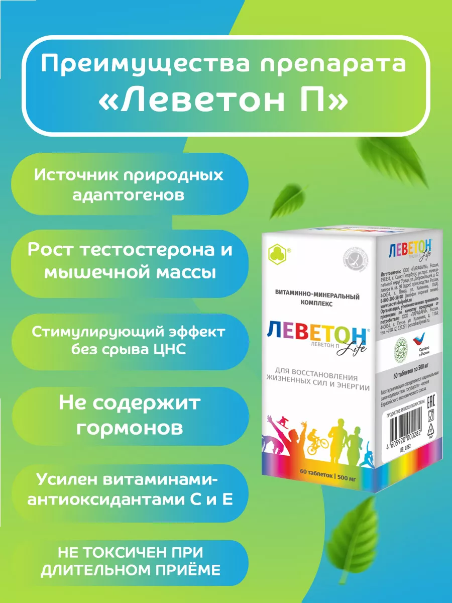 Энергия и выносливость для спортсменов, Леветон П 60 таб. Парафарм  194362984 купить за 803 ₽ в интернет-магазине Wildberries
