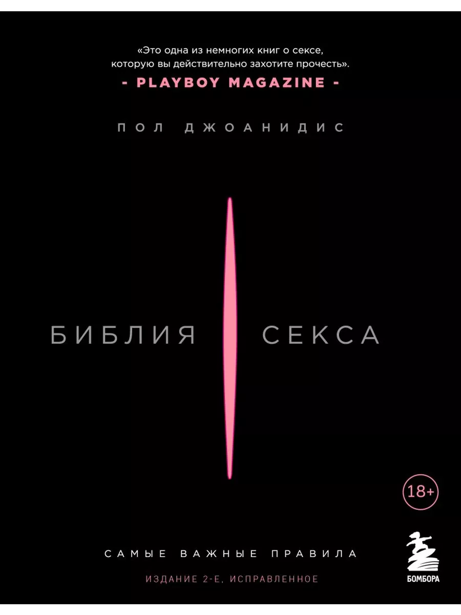 Правила секса (2002)