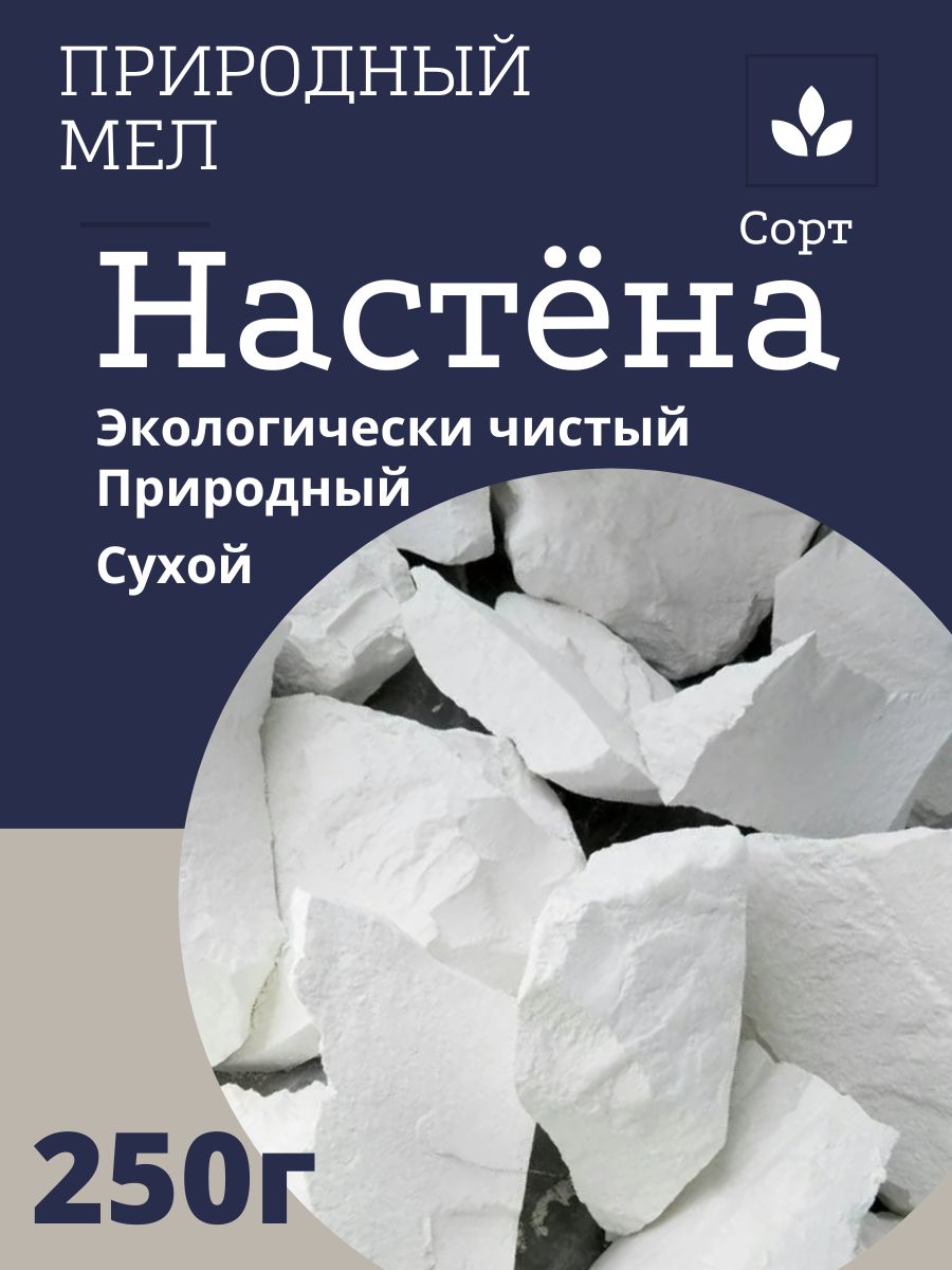 Сорта мела пищевого. Месторождения мела настёна. Описание сорта Классик мел.