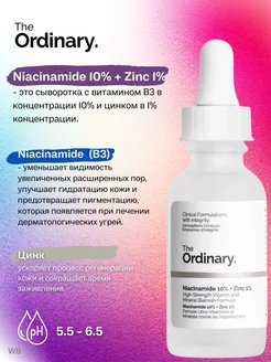 Сыворотка для проблемной кожи NIACINAMIDE 10%+ZINC 1% SerumDepot 194370741 купить за 1 899 ₽ в интернет-магазине Wildberries