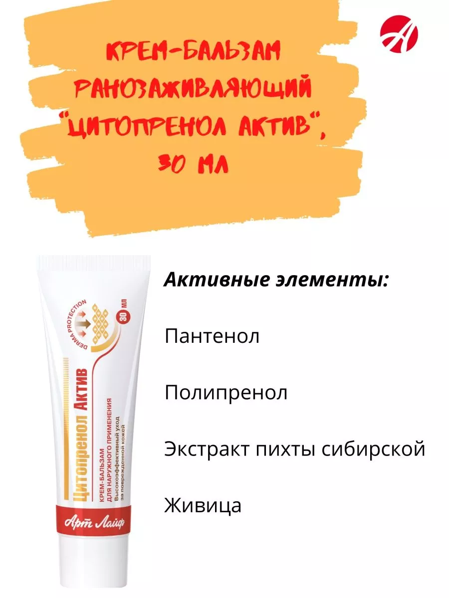 Крем для тела Цитопренол...