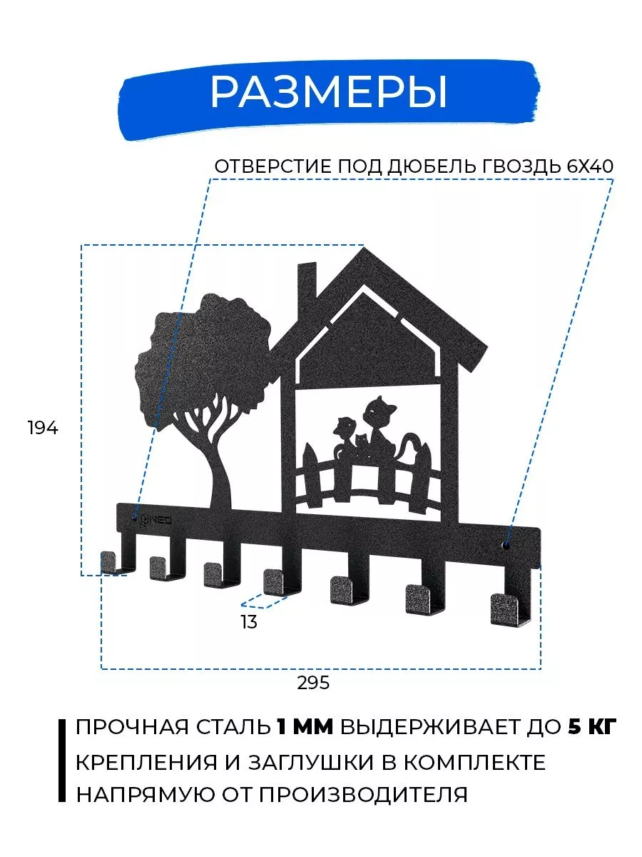 Ключница настенная в прихожую металлическая кошки и дом Abc1686240507  194376663 купить за 1 320 ₽ в интернет-магазине Wildberries