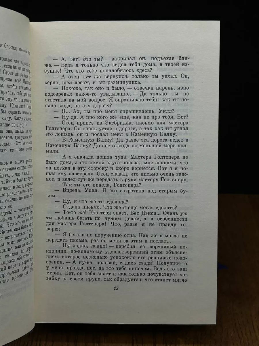 Майн Рид. Собрание сочинений в 6 томах. Том 5 Терра 194395984 купить за 439  ₽ в интернет-магазине Wildberries