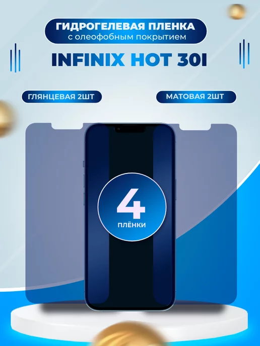 Маркет ГидропленоК Гидрогелевая пленка на экран Infinix Hot 30i