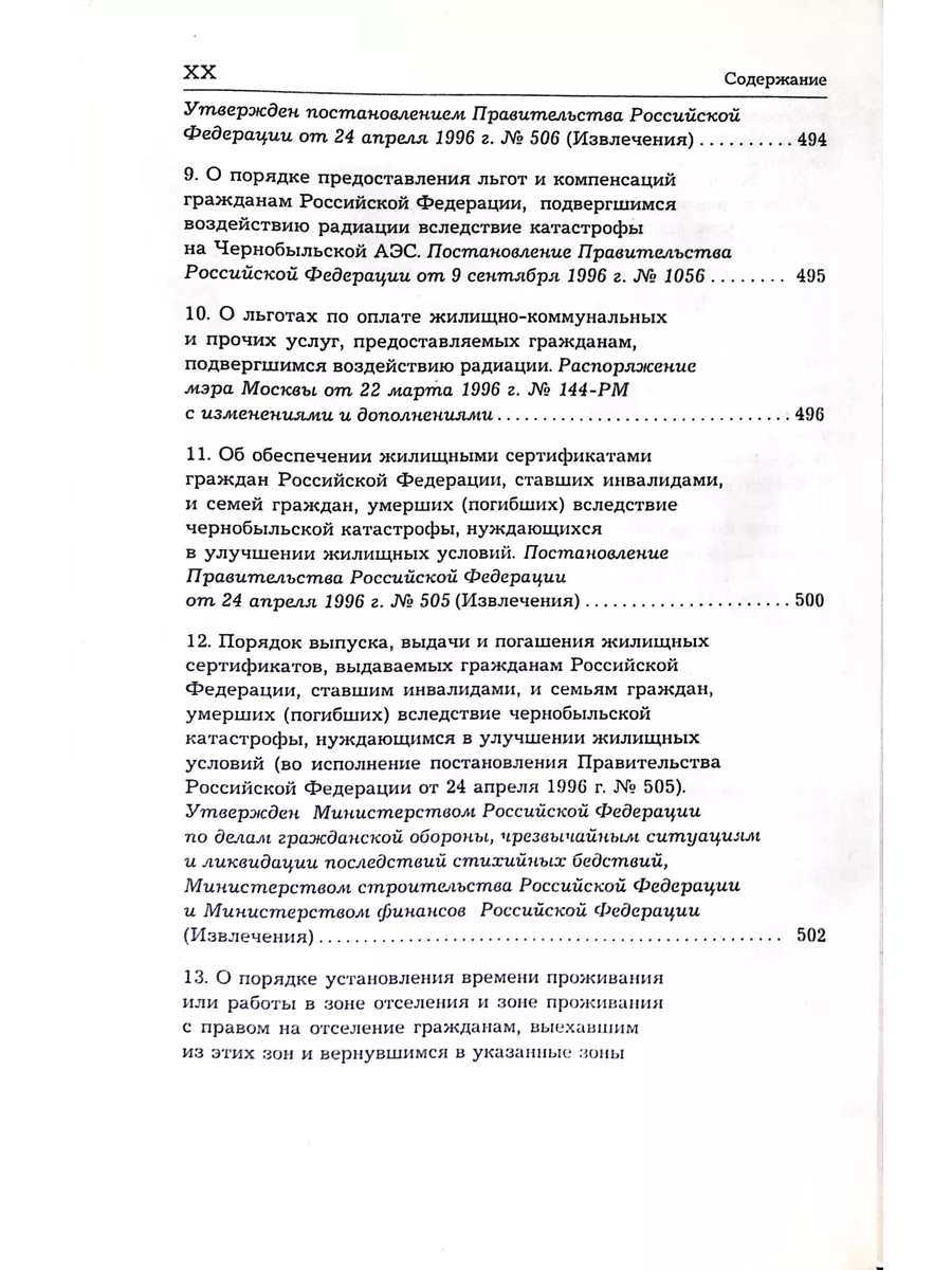 Жилищные права и льготы граждан в России 194406973 купить в  интернет-магазине Wildberries