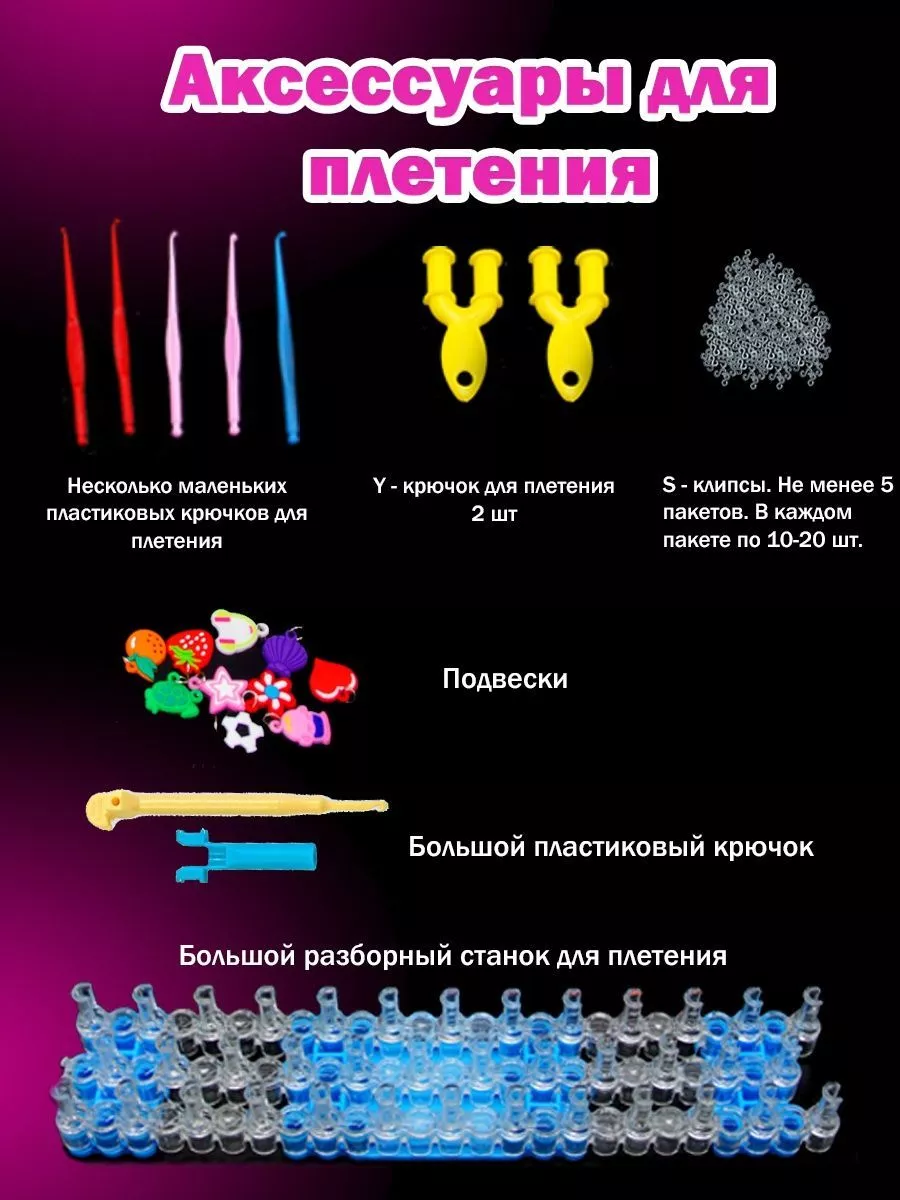 Станок для плетения из резинок