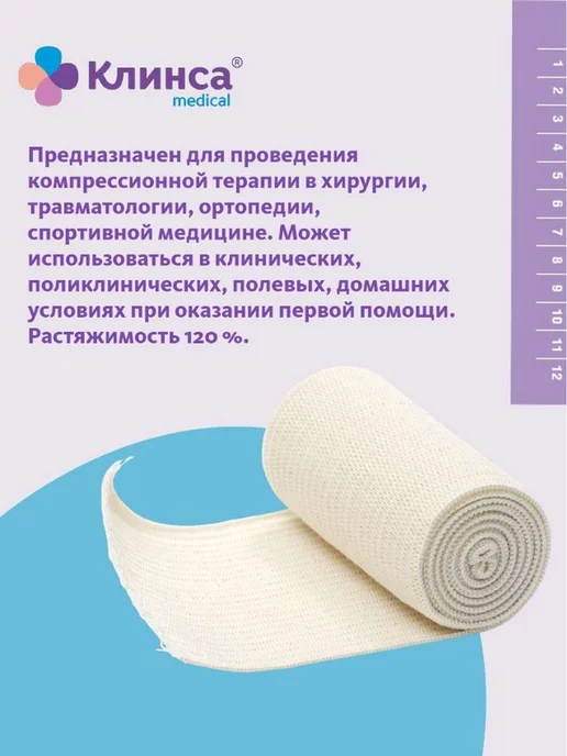 MedicalShop Бинт эластичный средней растяжимости 10см Х 5м, 5 м, фото 2