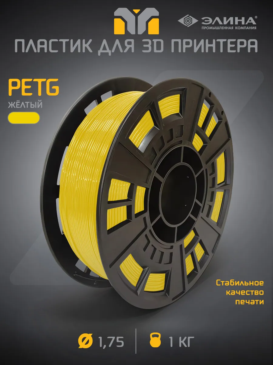 Пластик для 3D печати PETG 1.75, 1 кг