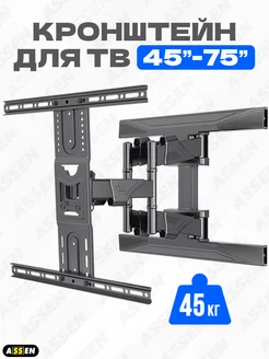 Кронштейн для телевизора на стену наклонно - поворотный ASSEN 194422973 купить за 2 044 ₽ в интернет-магазине Wildberries