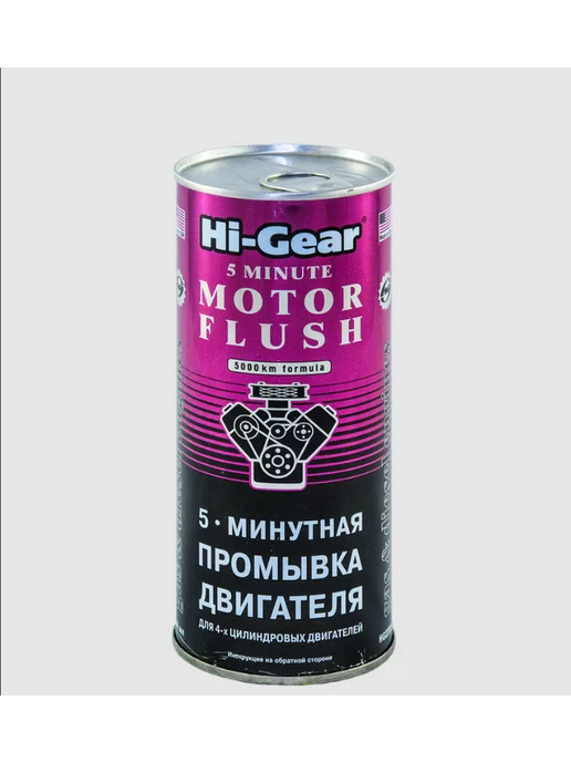 HI-GEAR 5-МINUTE MOTOR FLUSH промывка масляной системы 444 мл