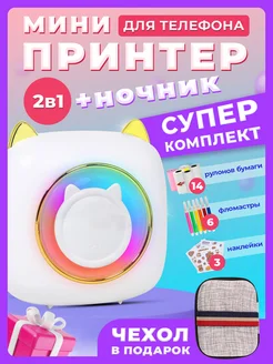 Мини принтер с ночником 2 в 1 Mini Printer 194441539 купить за 1 528 ₽ в интернет-магазине Wildberries