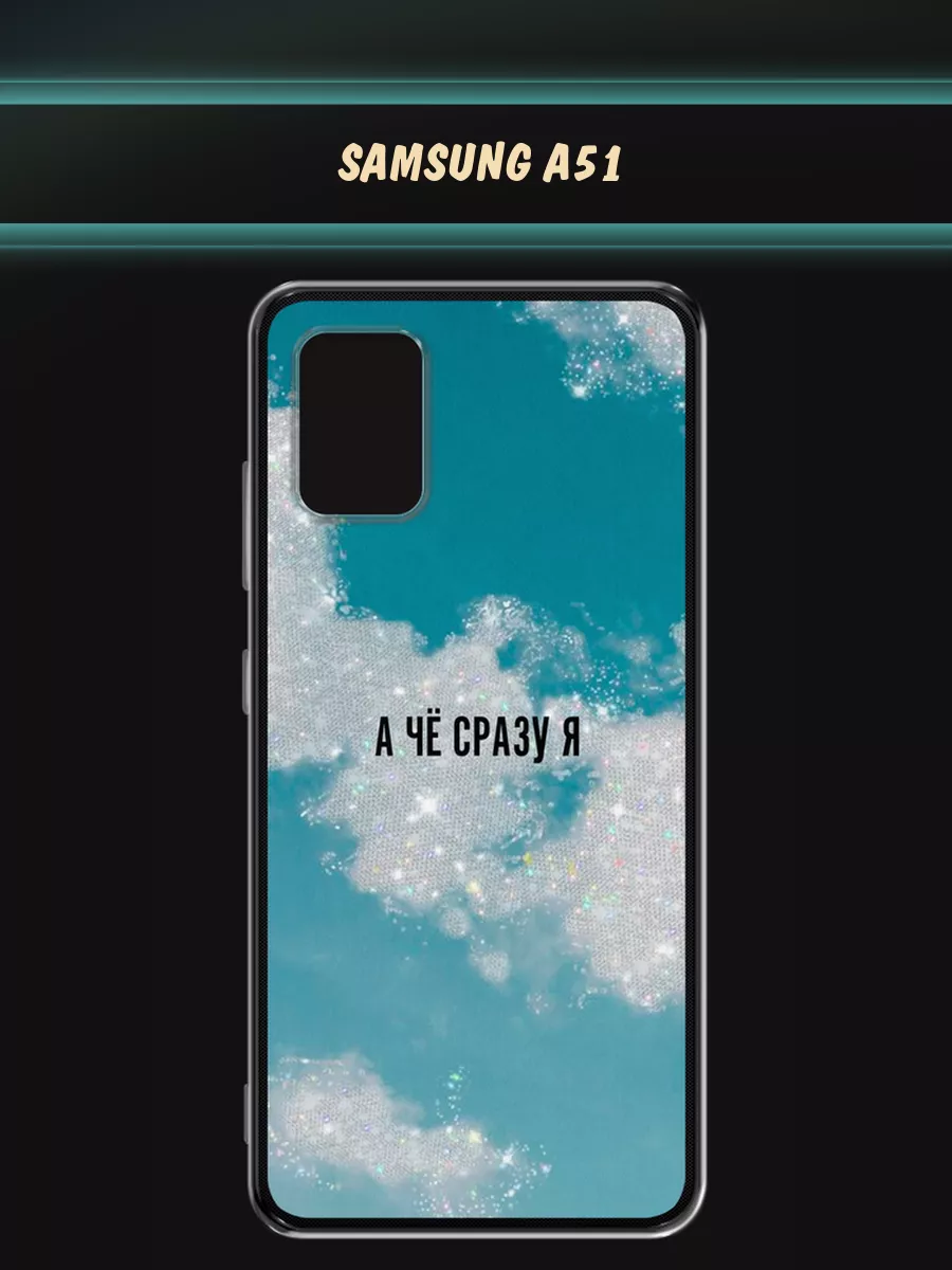 Чехол на Samsung A51 с рисунком Samsung 194444260 купить за 369 ₽ в  интернет-магазине Wildberries