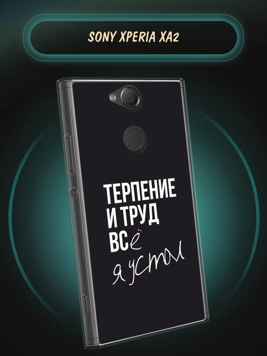 Чехол на Sony Xperia XA2 с рисунком Sony 194444574 купить за 392 ₽ в  интернет-магазине Wildberries