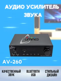 Аудио Bluetooth усилитель звука АV-260 4-канальный Liminico 194446232 купить за 5 530 ₽ в интернет-магазине Wildberries