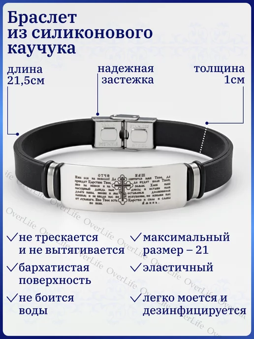 OverLife Православный браслет церковный молитва Отче, Спаси и Сохрани, черный, фото 2