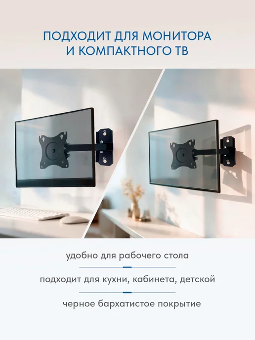 Рэмо Поворотный кронштейн для монитора и телевизора, вариант, фото 2