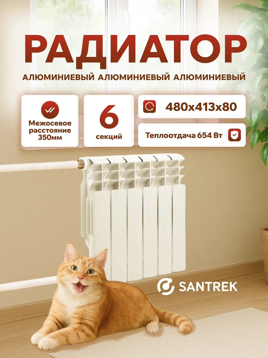 Радиатор алюминиевый THERMO 350х80 6 секций