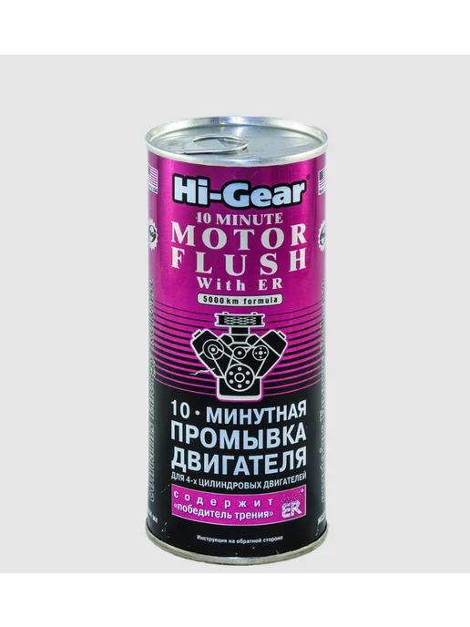 HI-GEAR 10-MINUTE MOTOR FLUSH промывка масляной системы 444 мл