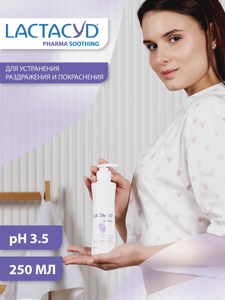 Гель Лактацид Фарма Смягчающий, 250 мл