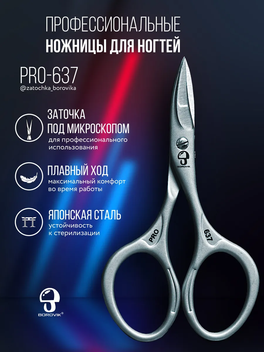 ножницы педикюрные для...