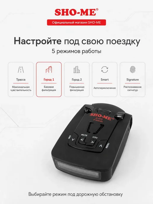 SHO-ME Сигнатурный радар-детектор G-475 S Vision с GPS, базы камер, вариант, фото 2