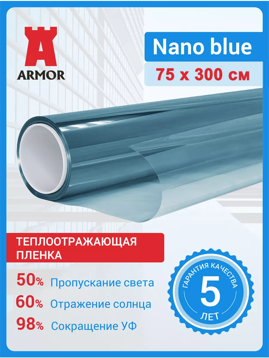 Теплоотражающая пленка на окна Nano Blue. Размер: 75х300 см USB 194448571  купить за 1 669 ₽ в интернет-магазине Wildberries