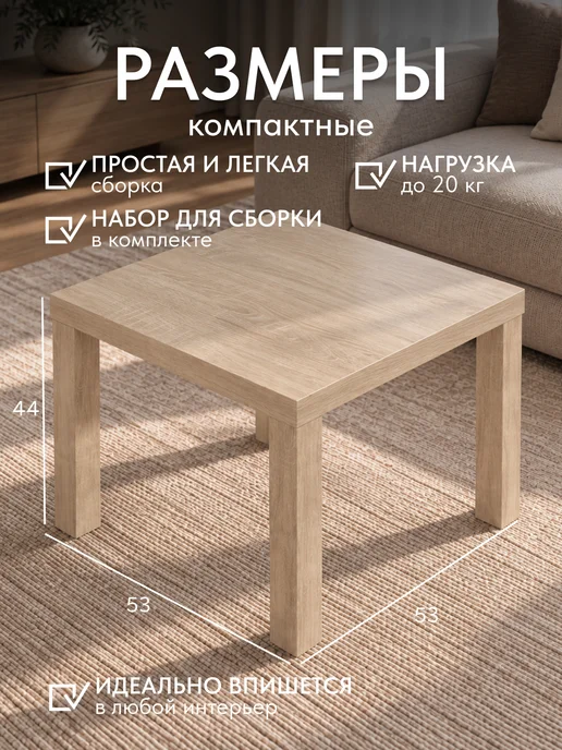 Диван24 Стол кофейный 53х53х44 см, 53x53x44 см, фото 2