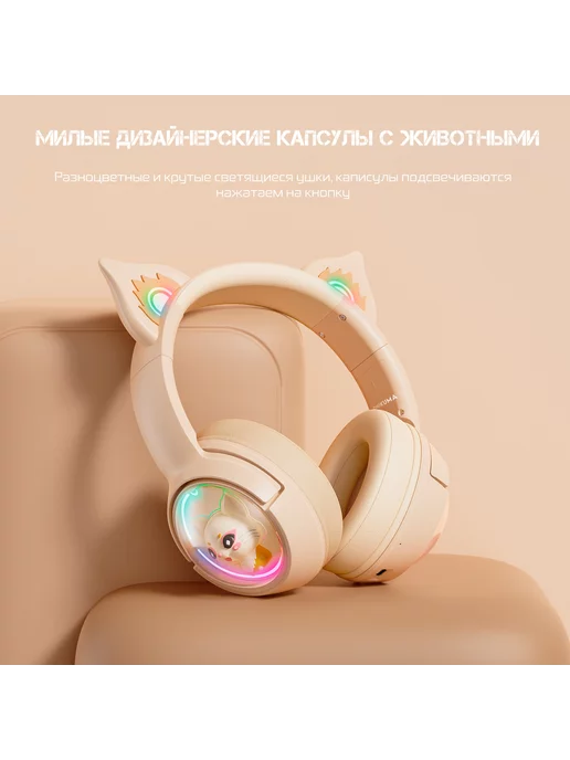ONIKUMA Игровые наушники беспроводные с ушками и подсветкой B5 Cat, бежевый, фото 5