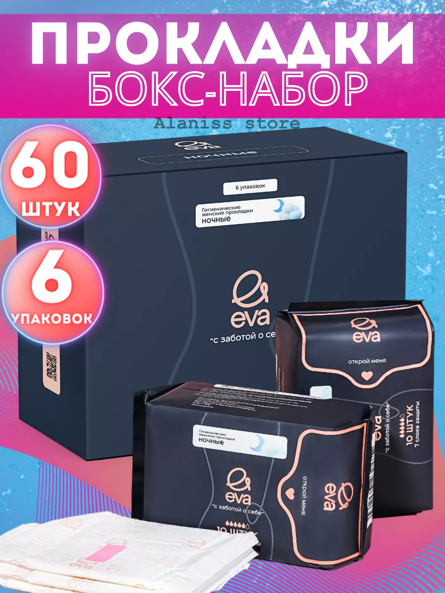 прокладки женские ночные...