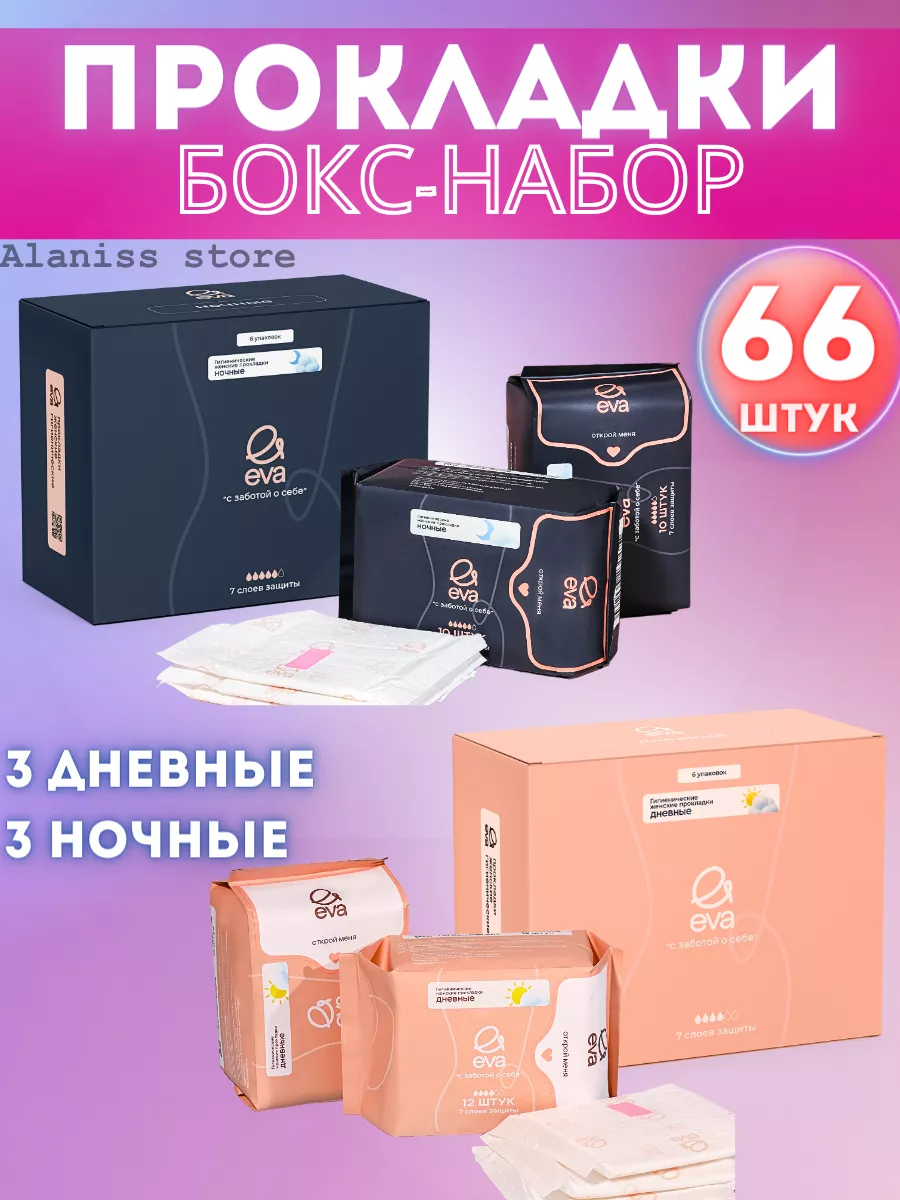 прокладки женские ночные...