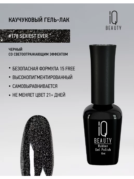 IQ BEAUTY Гель-лак для ногтей светоотражающий, тон 182, 10 мл, 10 мл