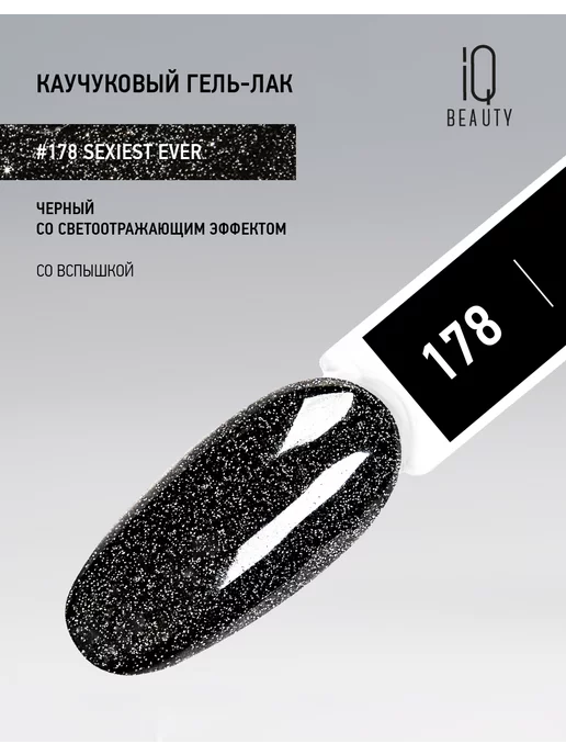 IQ BEAUTY Гель-лак для ногтей светоотражающий, тон 182, 10 мл, 10 мл, фото 3